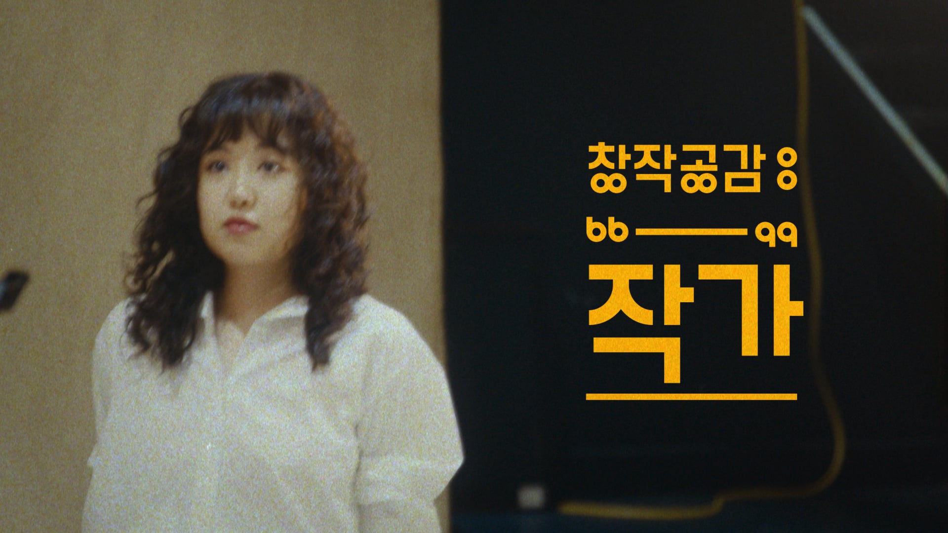 국립극단 - "창작공감: 작가" Teaser