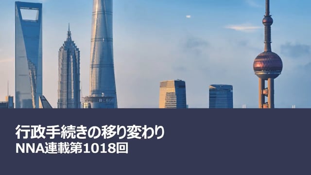 【No.142】行政手続きの移り変わり