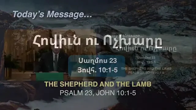 «Հովիւն ու Ոչխարը» Սաղմ. 23- Յովհ. 10։1-5 Վեր. Տիգրան Շանլեան - trimmed ...