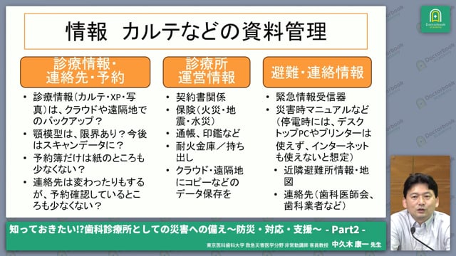 災害発生時に向けた歯科診療所における備え