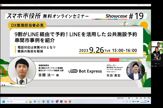 宮崎県串間市】LINEを活用した公共施設予約（セミナーレポート）｜Bot  