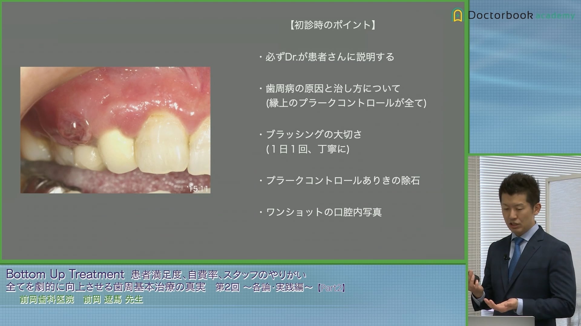 臨床知見録_プラークコントロール_初診時のポイント