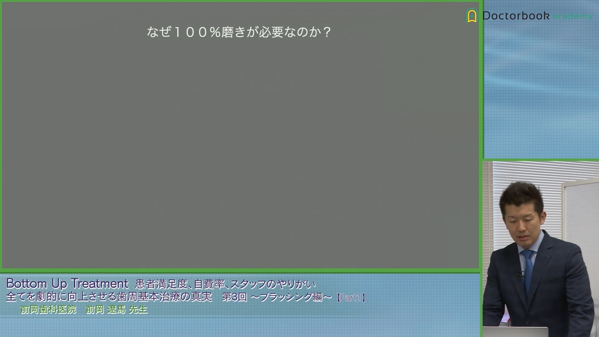 臨床知見録_プラークコントロール_100％磨きの必要性