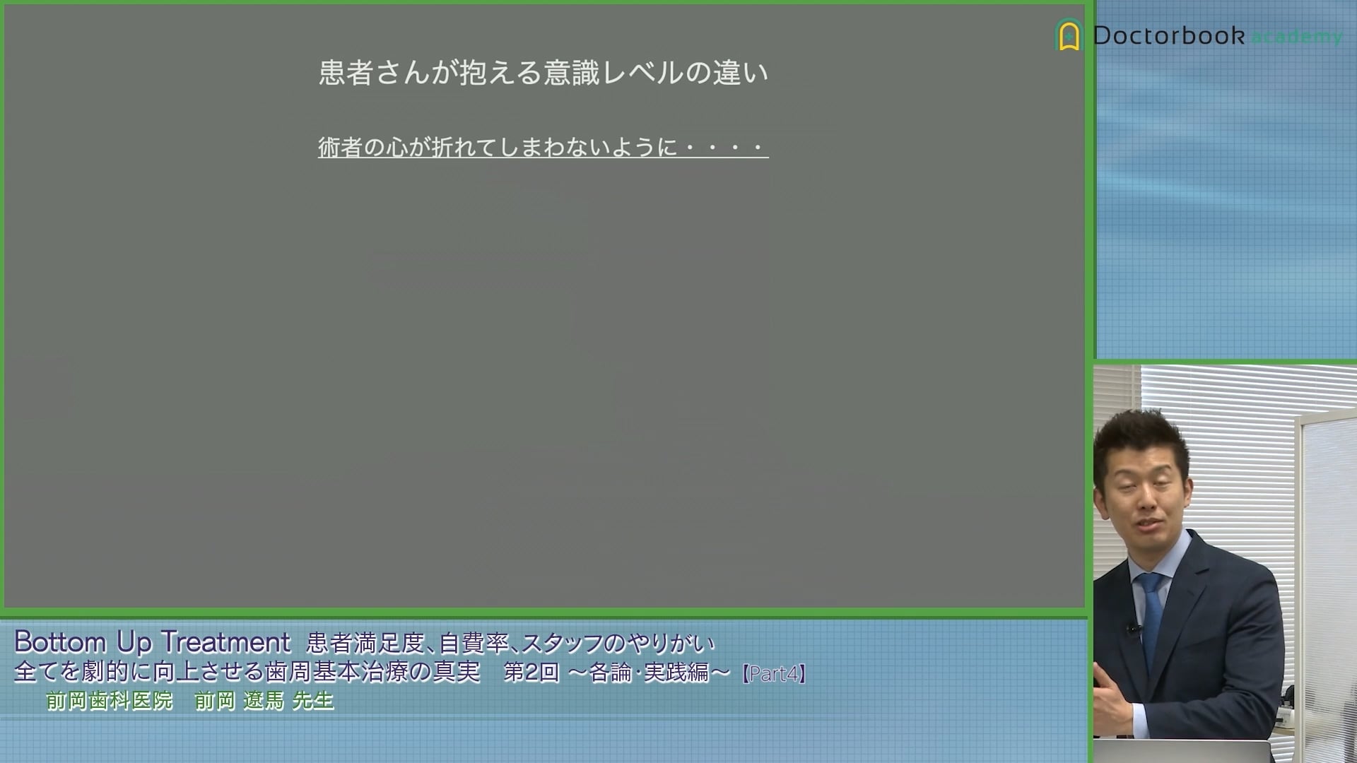 臨床知見録_プラークコントロール_術者の心が折れないためには