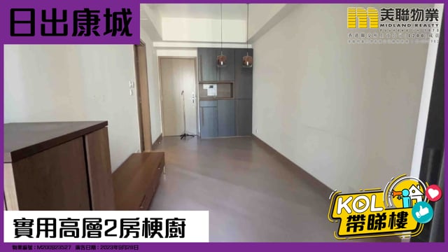 實用高層2房梗廚