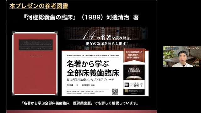 過去の手法から学ぶ全部床義歯臨床〜咬座印象、リマウントについて 