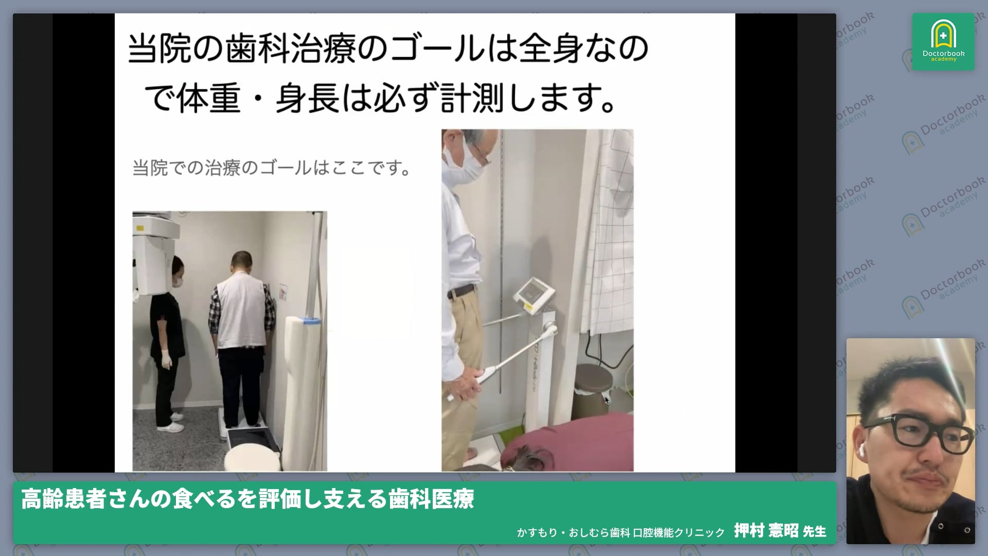 高齢患者さんの食べるを評価し支える歯科医療