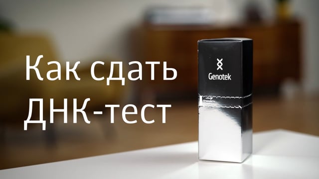 Genotek  UXUI 