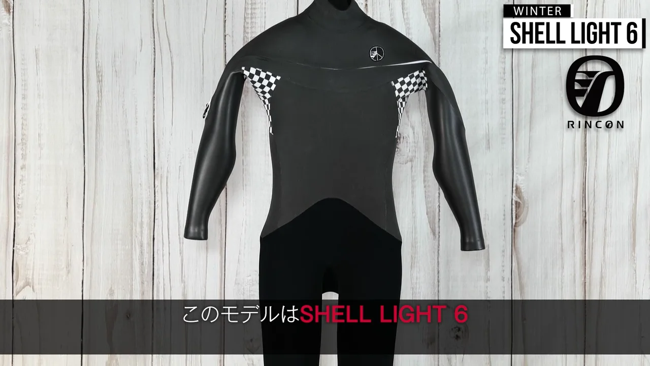 RINCON / SHELL LIGHT 6 説明動画