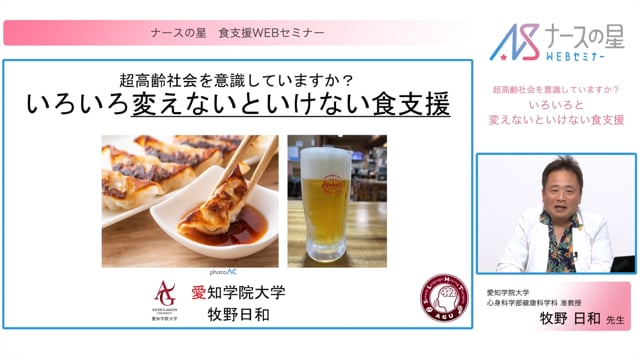 超高齢社会を意識してますか？「色々と変えていかないといけない食支援」
