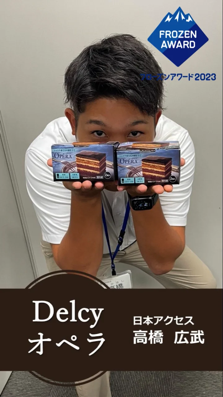 日本アクセス Delcy オペラ