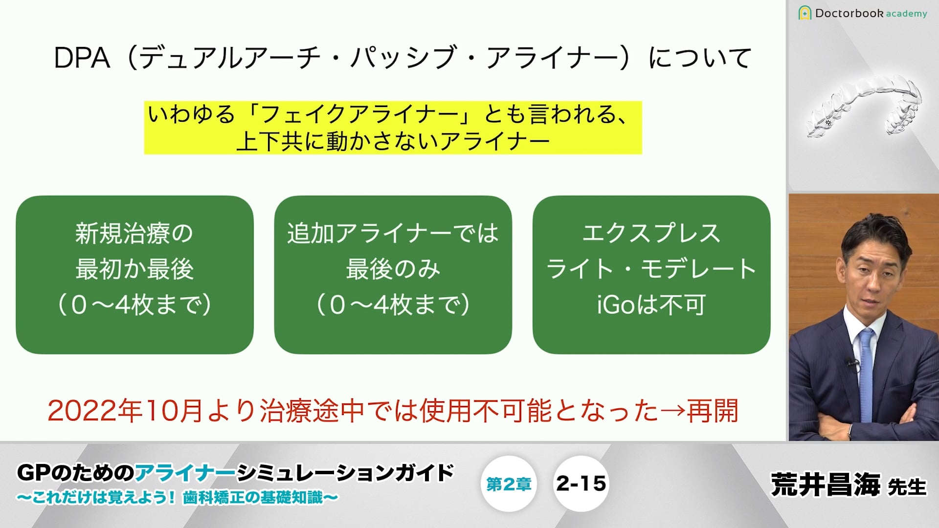 2-15 パッシブアライナー