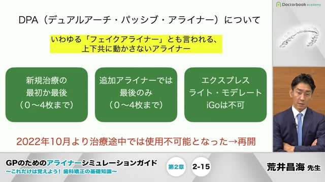 2-15 パッシブアライナー