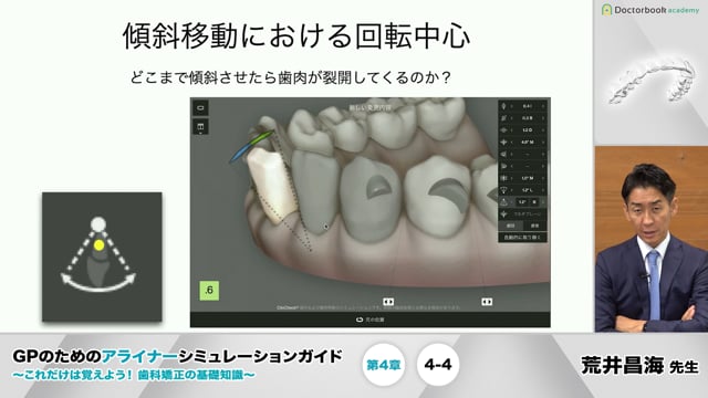 4-4 傾斜移動