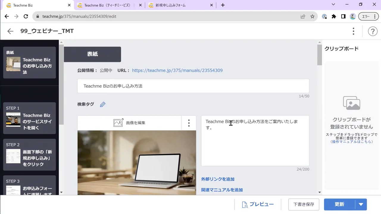 画像の編集（マーキング） – ヘルプセンター | Teachme Biz