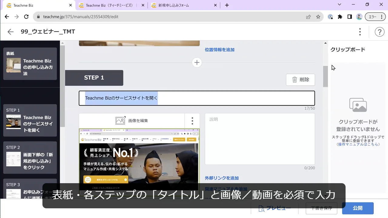 マニュアルの公開 – ヘルプセンター | Teachme Biz