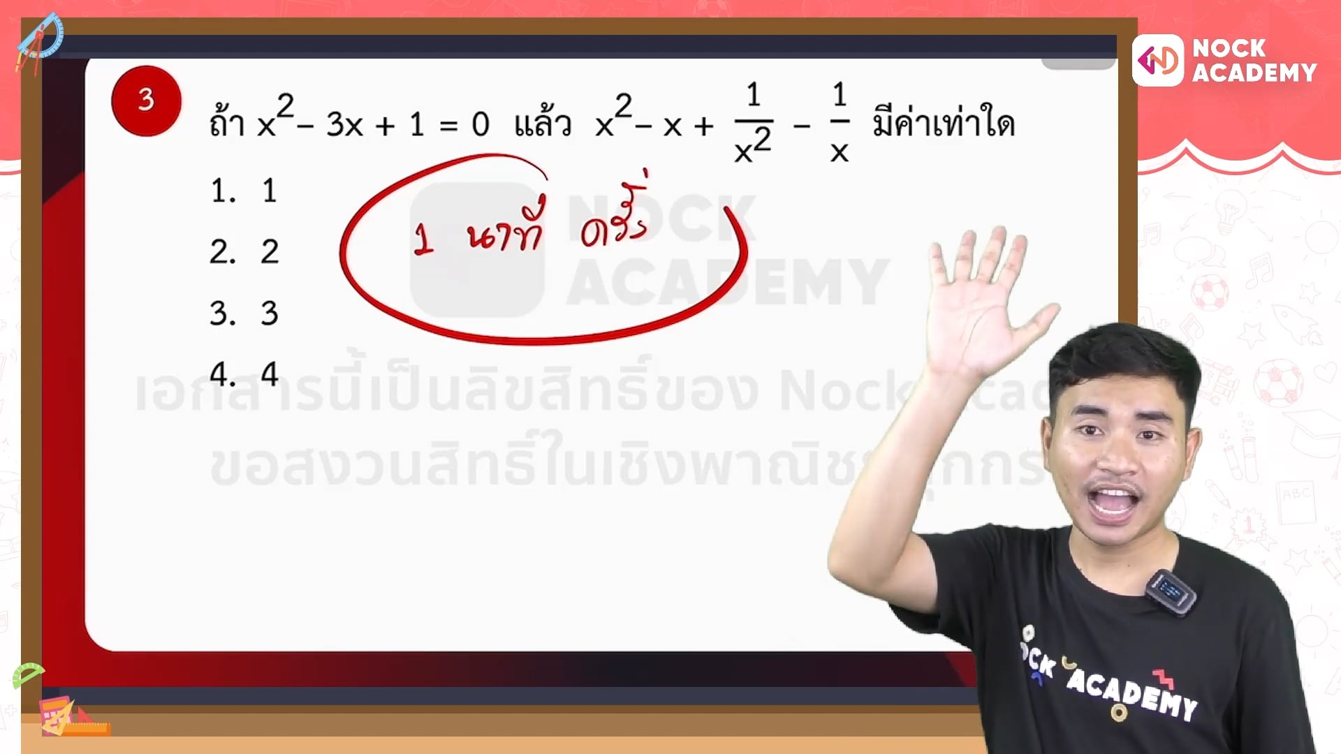 ติวเตรียมติด MWIT จภ. วมว. ตอนที่ 14