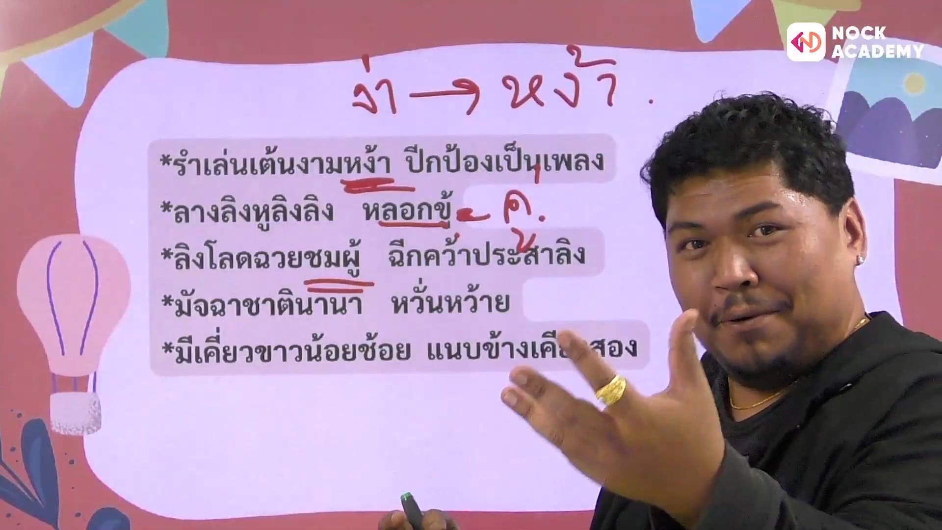 ศึกษาคำศัพท์วรรณคดีทุกเรื่อง ม. 2