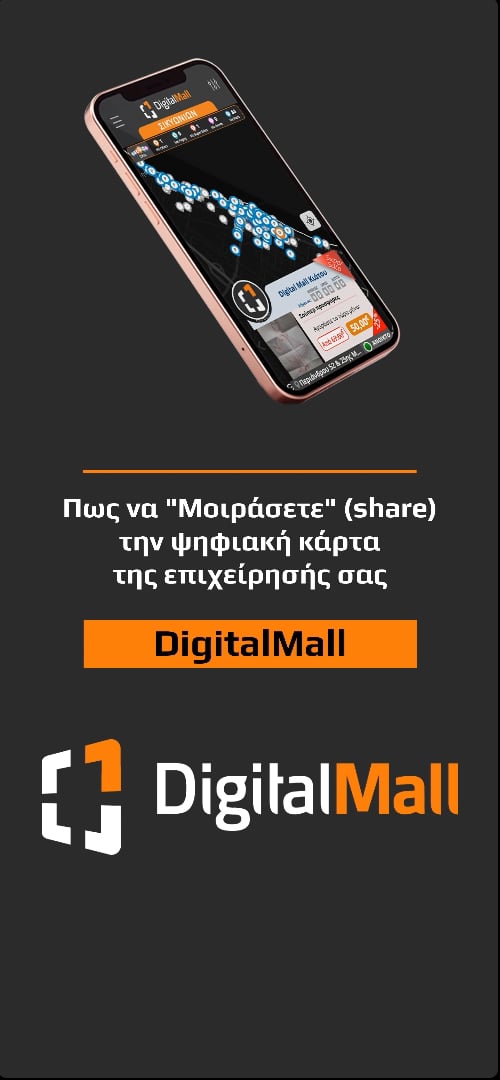 Πως να "Μοιράσετε" (share) 📲 την ψηφιακή κάρτα της επιχείρησής σας.