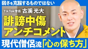弱い自分に素直に向き合うことで、大きな成果が生まれる／古溪光大さん