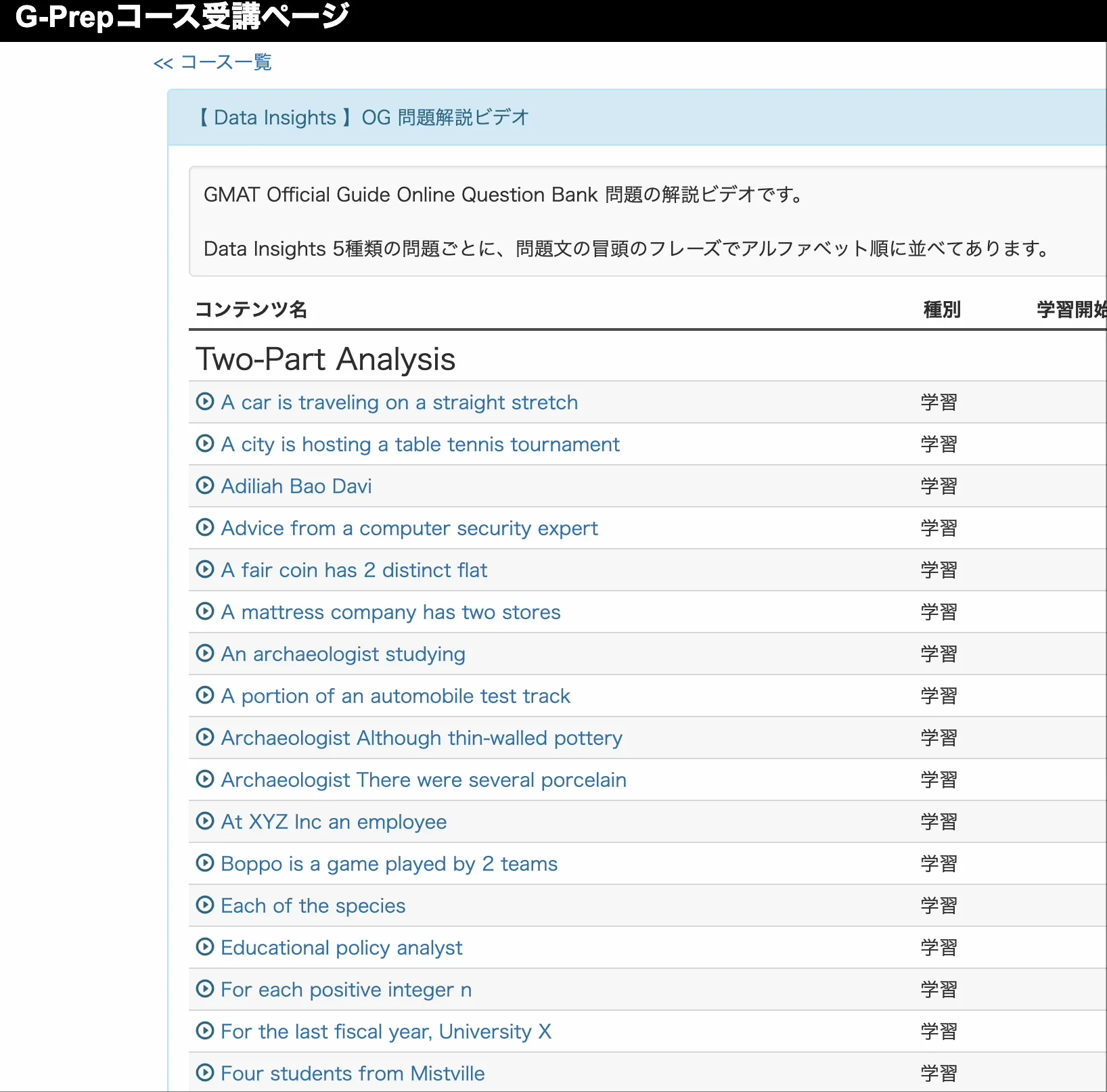 Data Insights 対策コース
