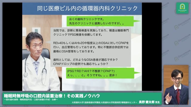 睡眠時無呼吸の口腔内装置治療！その実践ノウハウ〜医科歯科連携・睡眠検査所見・口腔内装置の作成・治療〜