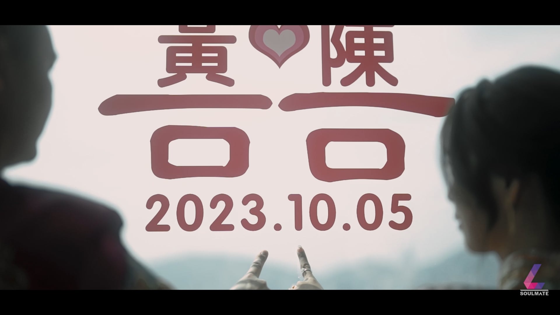 Man Man & Alan_SDE_SoulmateL