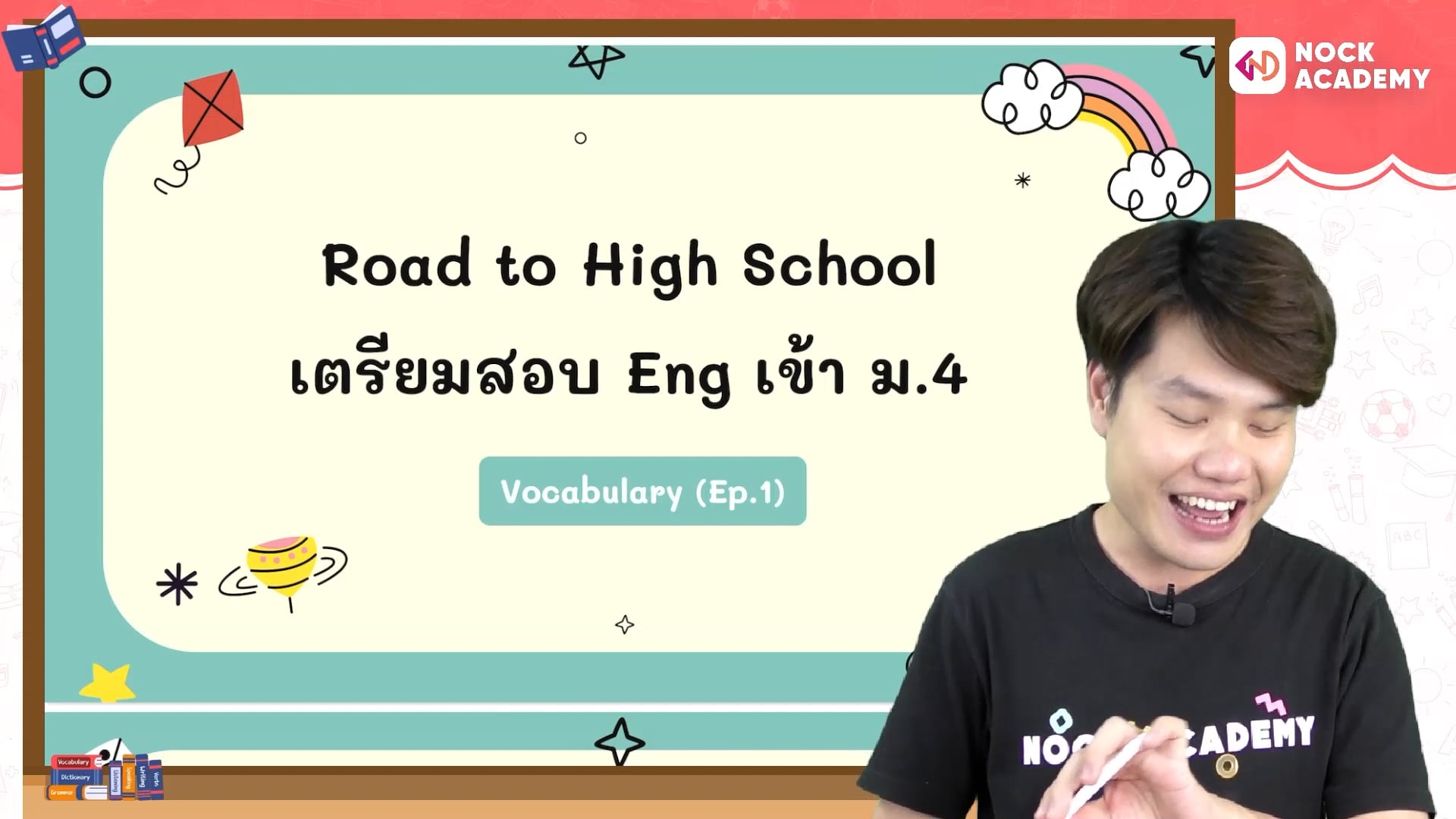 Road to High School เตรียมสอบ Eng เข้า ม.4 (Ep.1)