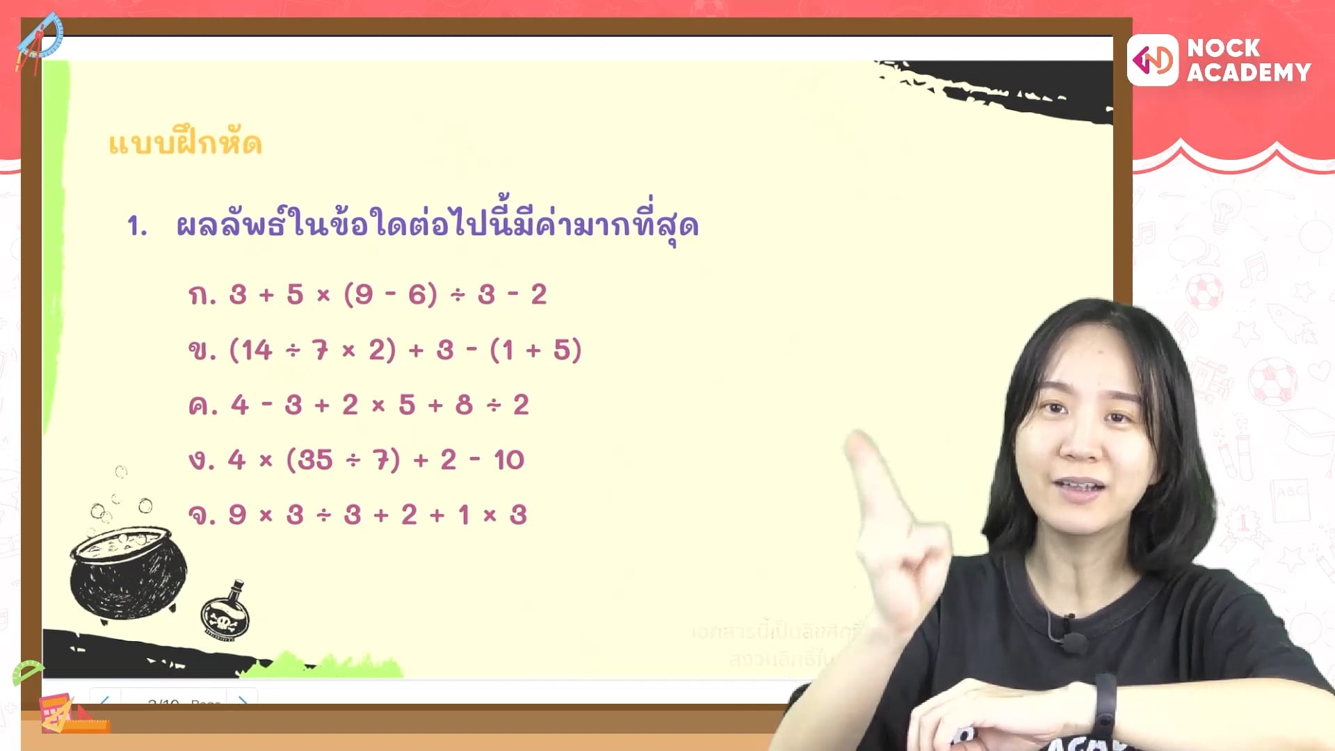 เตรียมสอบเข้า ม.1 ร.ร.ในเครือสาธิต Part คำนวณ 1