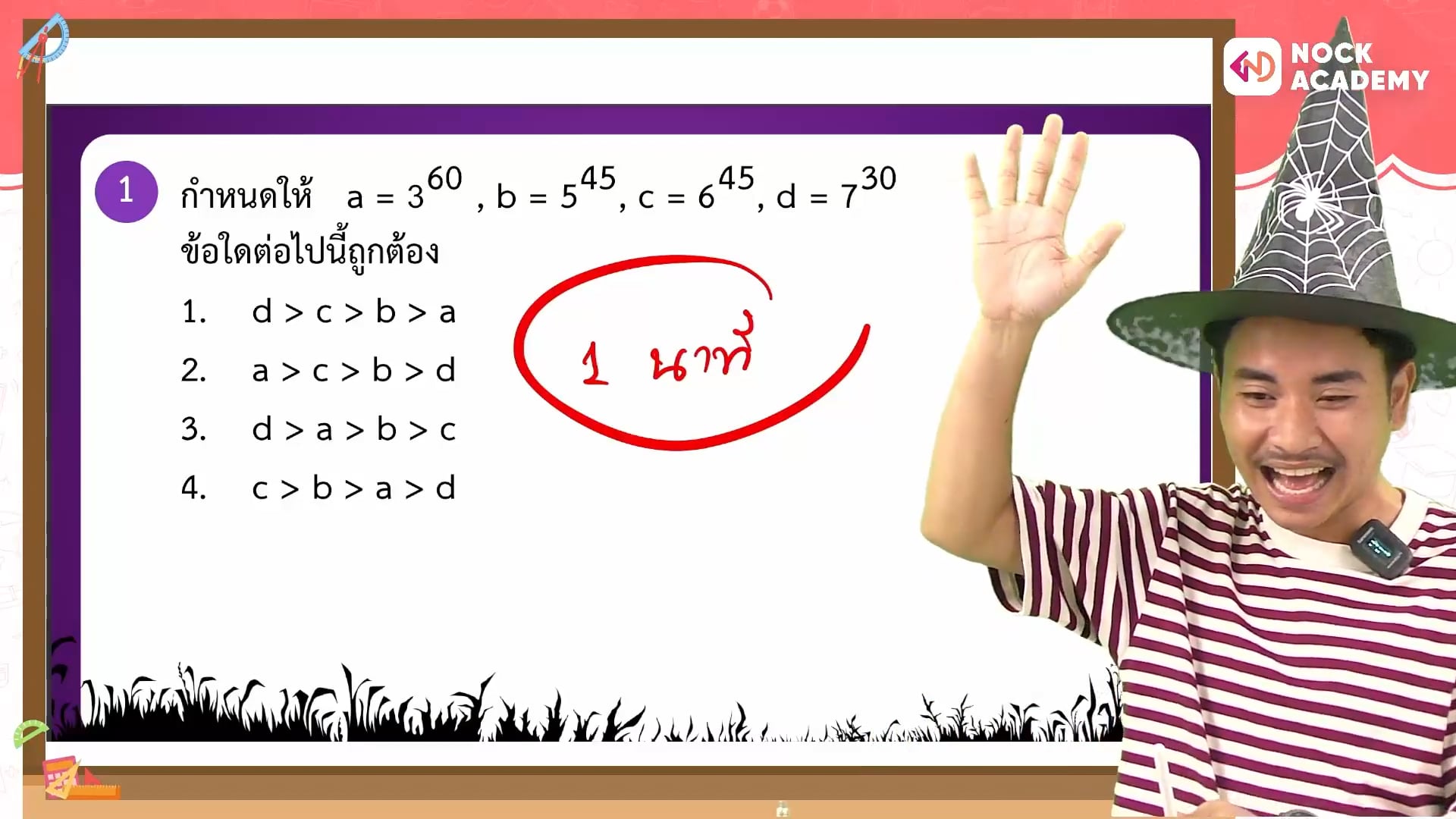ติวเตรียมติด MWIT จภ. วมว. ตอนที่ 17