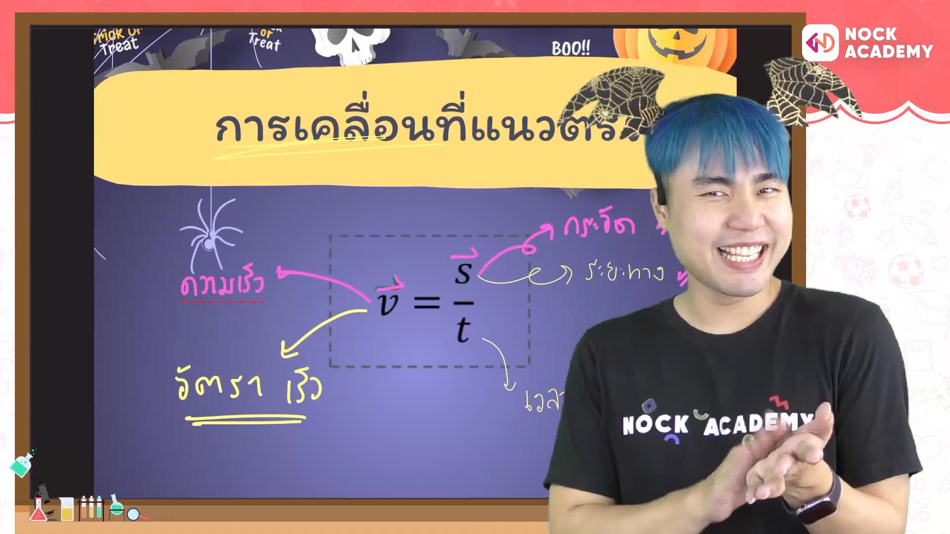 ติววิทย์ พิชิต MWIT จภ. วมว. ตอนที่ 16