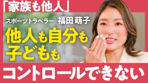 何もせずに王子様を待つ白雪姫には、全く共感できないんです／福田萌子さん