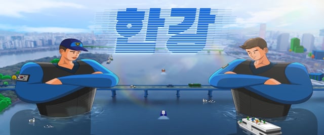 한강