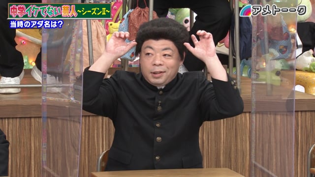 中学イケてない芸人～シーズンⅡ～