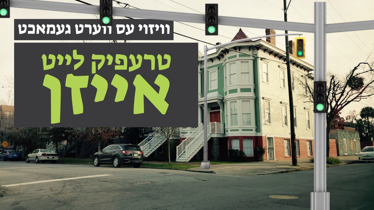 ווי אזוי עס ווערט געמאכט טרעפיק לייט אייזן
