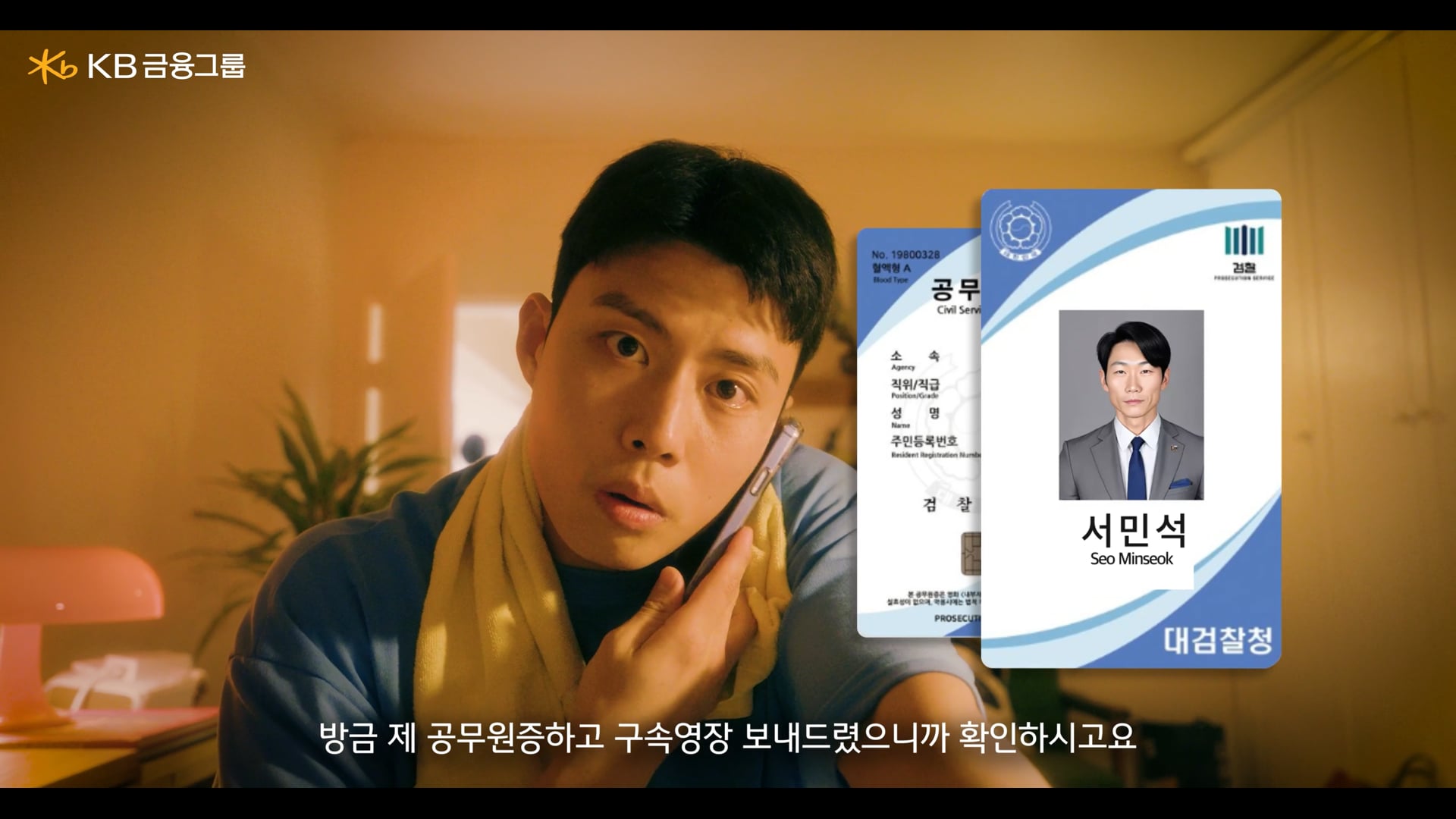 KB국민은행 보이스피싱 예방(스릴러)