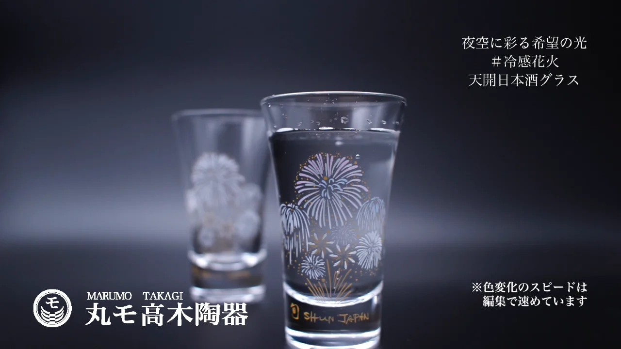 冷感 花火 グラス天開ペア＜リゾートトラストセレクション＞|食器