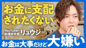 自己愛がないからこそ万人受けするレシピ／リュウジさん