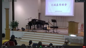 2023年10月15日 每個世代要紀念   柏有成弟兄