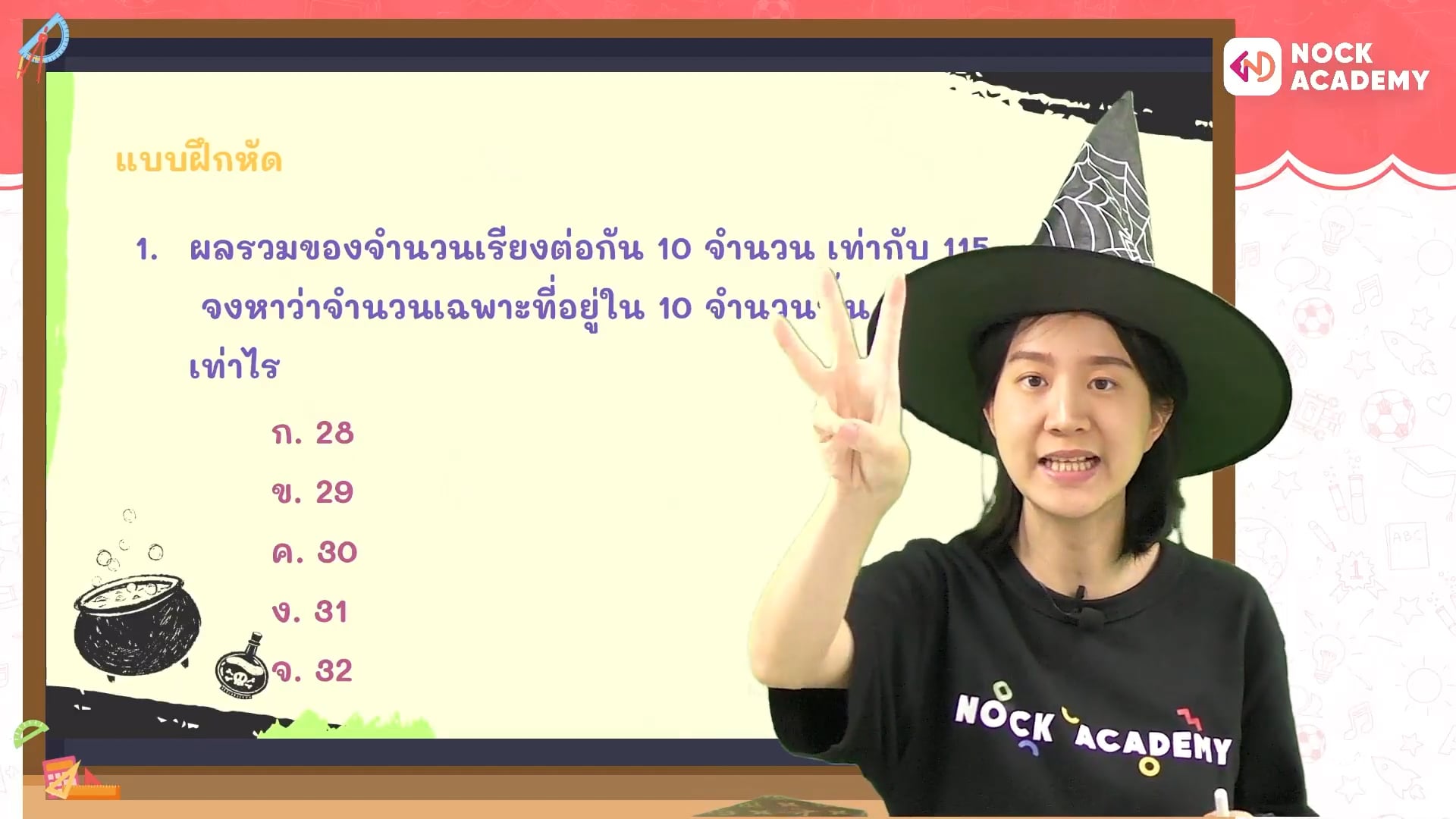 เตรียมสอบเข้า ม.1 รร. ในเครือสาธิต Part คำนวณ 2