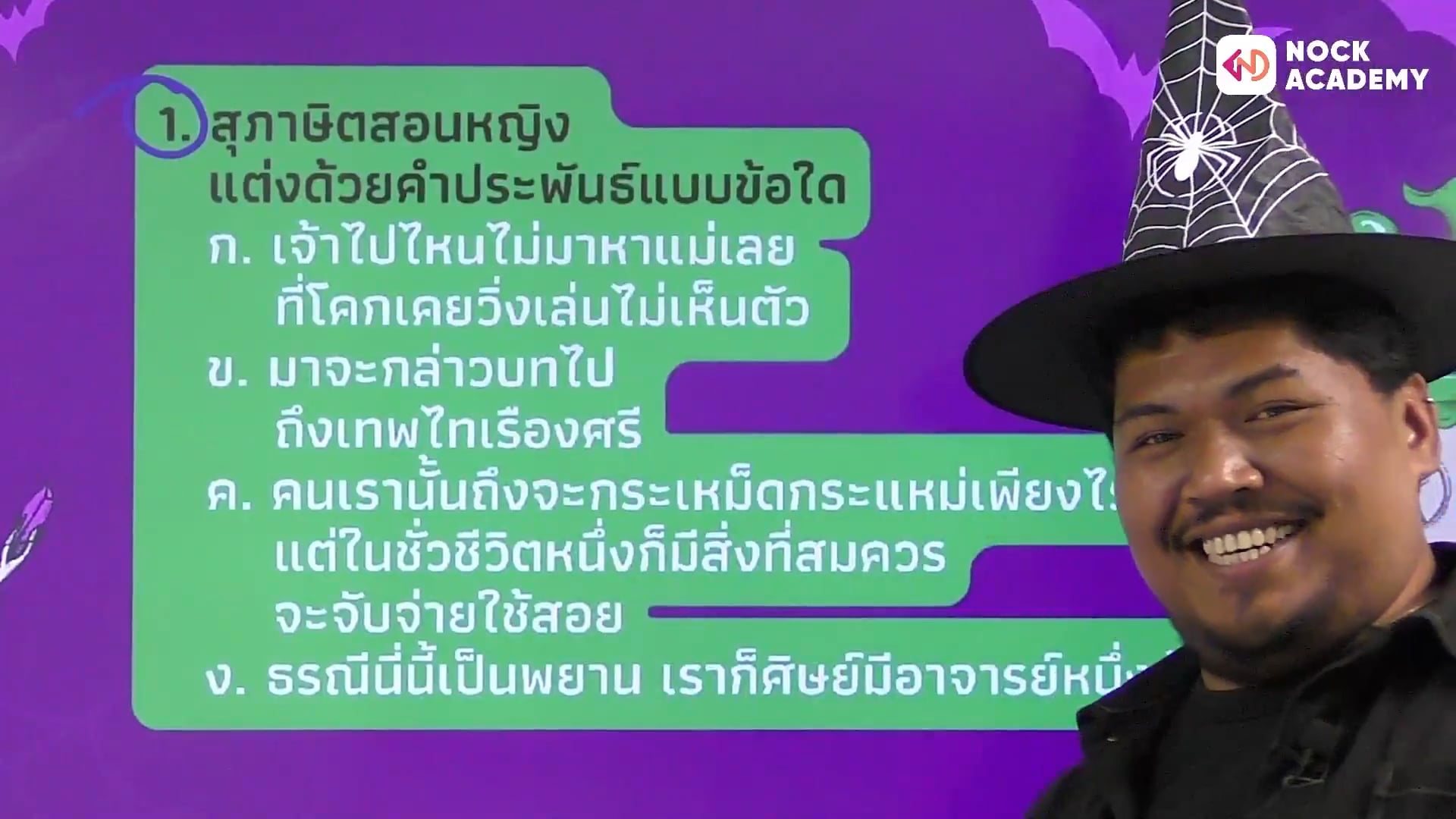 วรรณคดีสุภาษิตสอนหญิง แบบรวบตึง