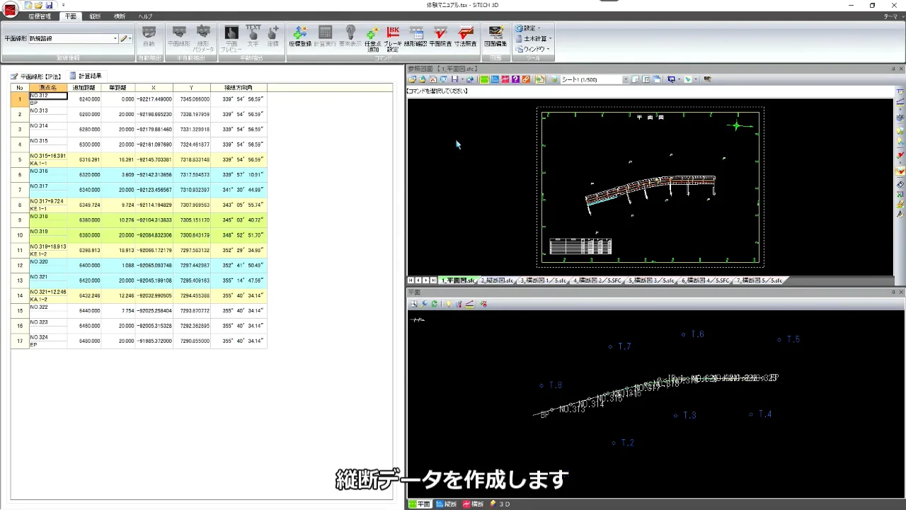 ぶきっちょページ SiTECH 3D】3D施工データ作成の基本操作 - よくあるご質問（FAQ