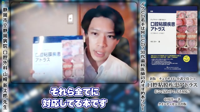 イケてる若手は何してる？30代歯科医師のおすすめ本リレー