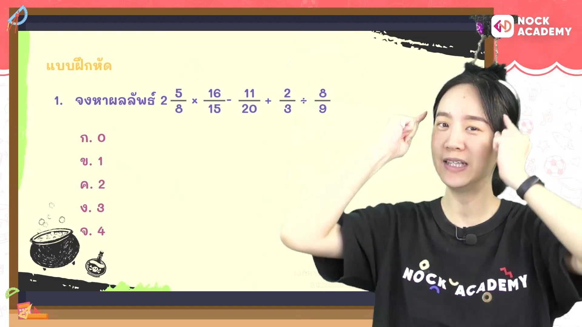 เฉลยข้อสอบ Pre-test คณิตศาตร์เข้าจุฬาภรณ์ ม.1 ปี 2023 ตอนที่ 1