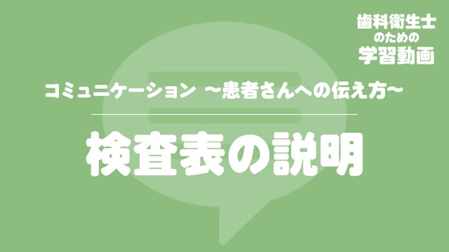 03. 検査表の説明