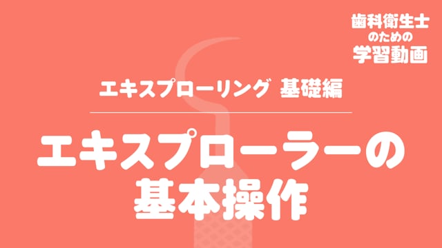 4.エキスプローラーの基本操作