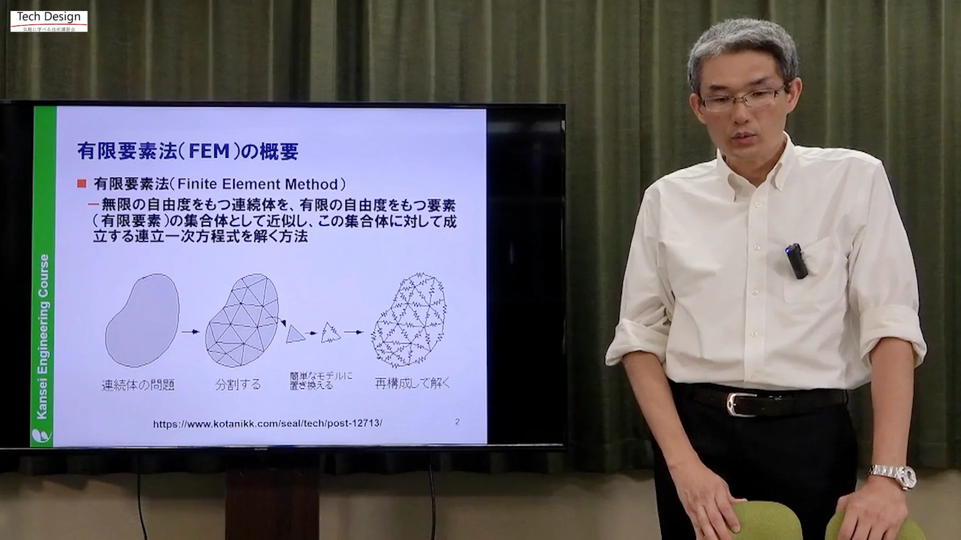 オンデマンド：tdo2023102001】有限要素法