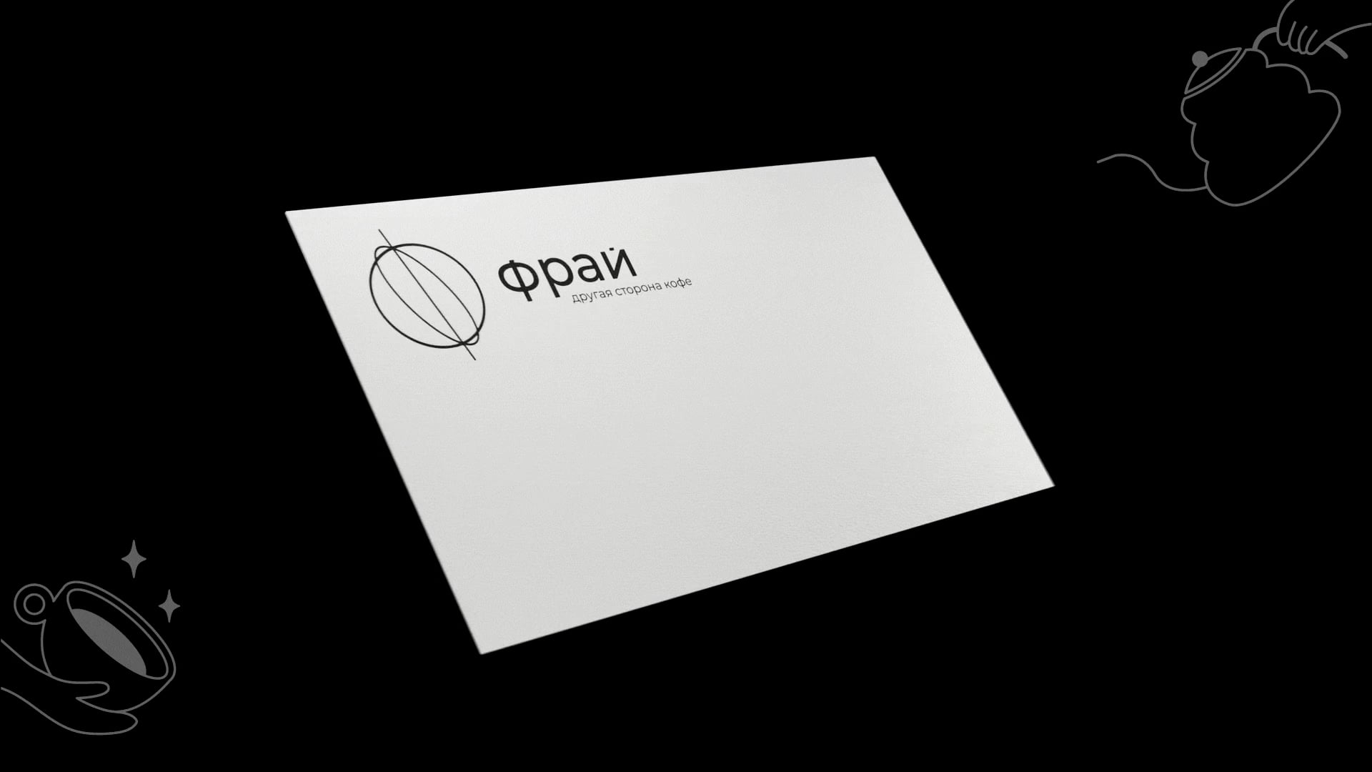 Анимация визитки «Фрай»