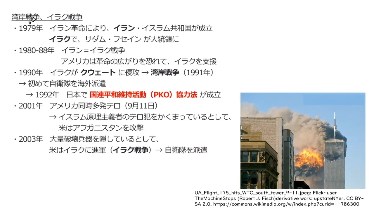 中学社会】湾岸戦争、イラク戦争 の映像授業 | ICT教材eboard（イー