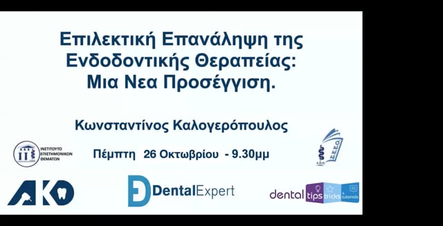 Επιλεκτική επανάληψη της ενδοδοντικής θεραπείας: Μια νέα προσέγγιση.